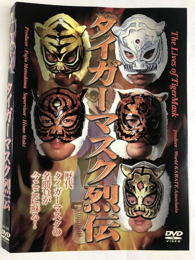 タイガーMASK列伝 [DVD] 最強マスクマン烈伝DVD-BOX（2枚組